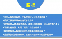 合伙人制度是近年来企业界非常火的一个概念，但要落地到企业实践中，却不是很容易