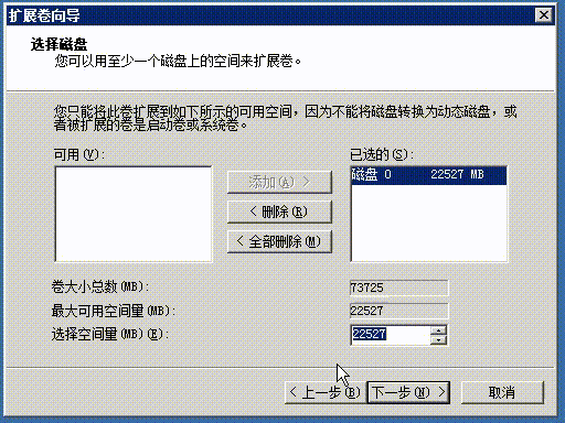 Windows扩展系统盘卷Gif